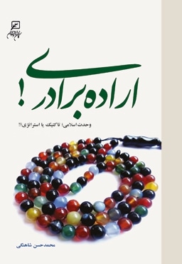 اراده برادری